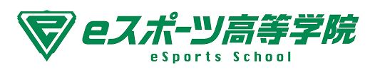 eスポーツ高等学院